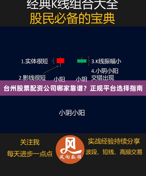 台州股票配资公司哪家靠谱？正规平台选择指南